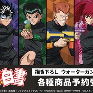 TVアニメ『幽☆遊☆白書』新作グッズ　描き下ろし ウォーターガンバトルver.
