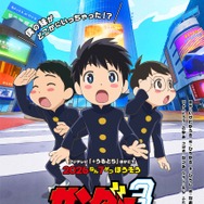 TVアニメ『サンダー３』ティザービジュアル