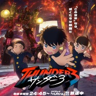 TVアニメ『サンダー３』メインビジュアル