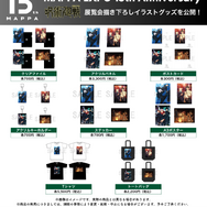 『呪術廻戦』グッズ
