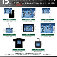 『進撃の巨人』The Final Season グッズ