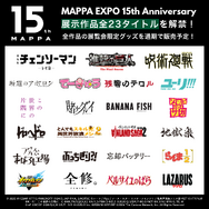 MAPPA EXPO 15th Anniversary 展示ラインナップ