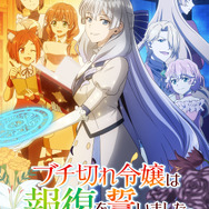 夏アニメ『ブチ切れ令嬢は報復を誓いました。 ～魔導書の力で祖国を叩き潰します～』キービジュアル