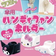 サンリオキャラクターズ　傘用ハンディファンホルダー