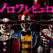 サンリオキャラクターボートライド ホラーバージョン「ノロワレピエロ」