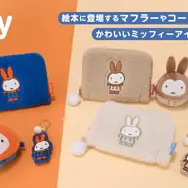 ミッフィー「ゆきのひ」グッズが