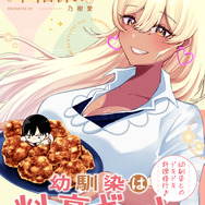 『幼馴染は料亭ギャル』「ビビビコミック」