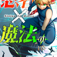 『忍者×魔法』「ビビビコミック」