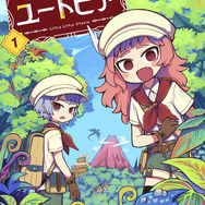 『リトルリトルユートピア』「ビビビコミック」