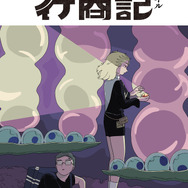 『プラネタ行商記』「ビビビコミック」