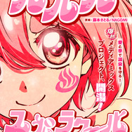 『爆熱温戦少女 ルルル♨スパラクール』「ビビビコミック」