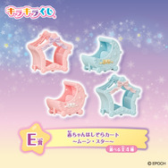 「シルバニアファミリー キラキラくじ～ほしぞらパジャマパーティ～」