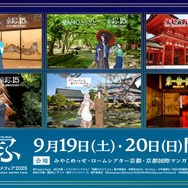 “京まふコラボビジュアル”全6作品を公開！