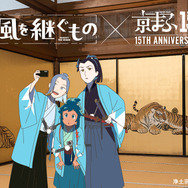 オリジナルTVアニメーション『風を継ぐもの』×浄土宗大本山・くろ谷 金戒光明寺