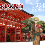 TVアニメ「朱色の仮面」×賀茂御祖神社(下鴨神社)