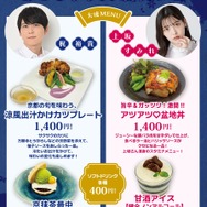 おこしやす大使カフェ メニュー