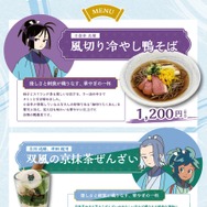 オリジナルTV アニメーション「風を継ぐもの」コラボメニュー
