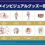 メインビジュアルグッズ