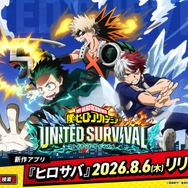『僕のヒーローアカデミア UNITED SURVIVAL』(C)堀越耕平／集英社・僕のヒーローアカデミア製作委員会 (C)KLabGames／gumi