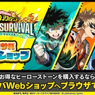 『僕のヒーローアカデミア UNITED SURVIVAL』(C)堀越耕平／集英社・僕のヒーローアカデミア製作委員会 (C)KLabGames／gumi