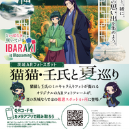 猫猫・壬氏と夏巡り