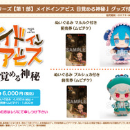 『劇場シリーズ【第一部】メイドインアビス 目覚める神秘』グッズ付き前売り券