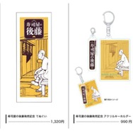 小説『寿司屋の後藤』POP-UPショップグッズ
