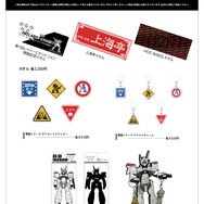 「機動警察パトレイバー EZY File 2 公開記念POP-UPショップ 新宿」販売商品