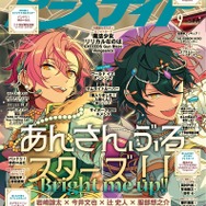 アニメディア9月号