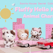 【sanrio houseシークレットコレクション】フラッフィーハローキティアニマルチャーム