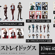 ＜文豪ストレイドッグス TVアニメ10周年記念くじ＞