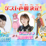 『映画名探偵プリキュア！不思議な庭と2人の秘密』ゲスト声優