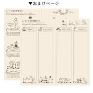 「ムーミン」ほぼ日手帳2027年版