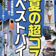 『DIME電子増刊9.5月号』