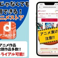 dアニメストア サービス情報