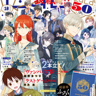 『LaLa』2026年10月号