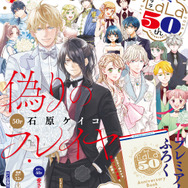 『LaLaDX』2026年9月号