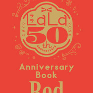 『LaLa』2026年9月号ふろく『LaLa創刊50周年 Anniversary Book 赤』