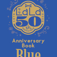 『LaLa』2026年10月号ふろく『LaLa創刊50周年 Anniversary Book 青』
