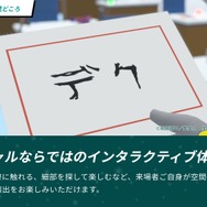 バーチャルならではのインタラクティブ体験