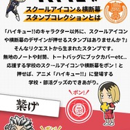 「ハイキュー!! スクールアイコン＆横断幕スタンプコレクション」