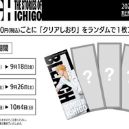 「BLEACH THE STORIES OF ICHIGO」ノベルティ