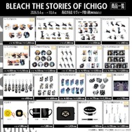 「BLEACH THE STORIES OF ICHIGO」グッズラインナップ