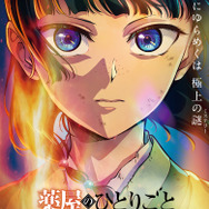 【2026年秋アニメ】続編前に追いつこう！「薬屋のひとりごと」「アオのハコ」「ブラクロ」など見どころ5選【DMM TVで視聴可能】