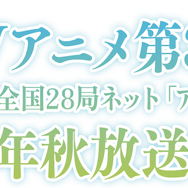 【2026年秋アニメ】続編前に追いつこう！「薬屋のひとりごと」「アオのハコ」「ブラクロ」など見どころ5選【DMM TVで視聴可能】