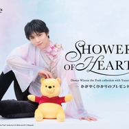 「SHOWER OF HEART - かがやくひかりのプレゼント -」