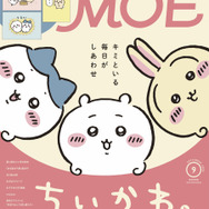 月刊MOE 2026年9月号
