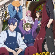 『拷問バイトくんの日常』メインビジュアル（C）次見やをら・白泉社／「拷問バイトくんの日常」製作委員会