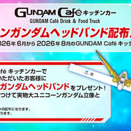 ユニコーンガンダム ヘッドバンド