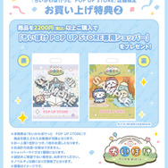「ちいぽけ POP UP STORE専用ショッパー」